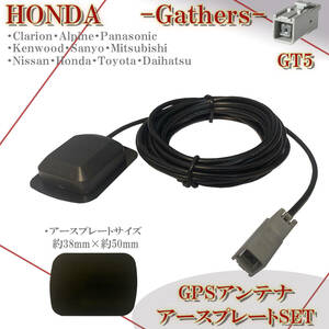 GT5 ホンダ ギャザズ VXS-092CVi VXH-082C GPSアンテナ 置き型 マグネット アースプレート付き ナビ載せ替え 灰色 角形 四角 カプラー