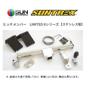 個人宅OK SUNTREX ヒッチメンバー リミテッド2 (汎用/クラスC) パジェロ V63W/V65W/V68W/V73W/V75W/V77W/V78W TM403810