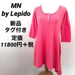 【新品】MN by Lepidos　レピドス　長袖ロングワンピース　ピンク大人気