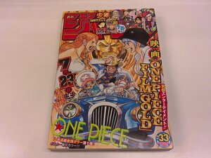 2409WO●週刊少年ジャンプ 33/2016.8.1●表紙&ポスター巻頭カラー：ONE PIECE 尾田栄一郎/特別読切 フライング・ダーウィン すがぬまたつや