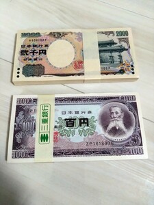 2000円札100枚　アルファベット一桁　100円札100枚のセット ピン札 旧紙幣 百円札 弐千円札