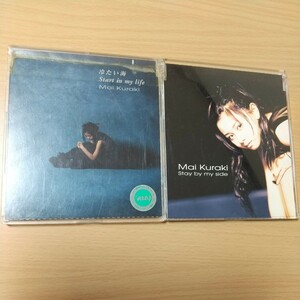 倉木麻衣　♪冷たい海　♪stay by my side　シングル二枚セット　セル品　レンタルアップ品　再生確認済み