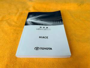 取説 トヨタ TRH214W TRH224W TRH219W TRH229W ハイエースワゴン 取扱説明書 2022年（令和4年）3月30日初版 TRH214 TRH224 TRH219 TRH229
