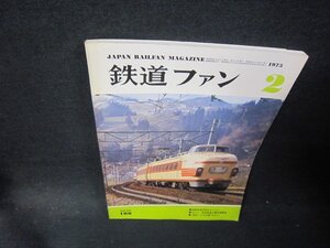 鉄道ファン1975年2月号　国鉄特急列車のすべて（1）　シミ有/PCA