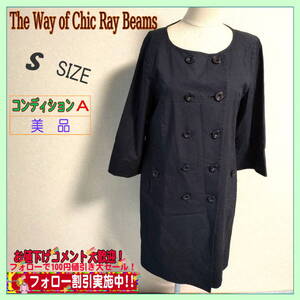 美品The Way of Chic Ray Beams デザインコート サイズS　送料無料　匿名配送