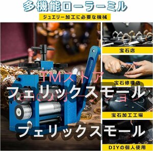 圧延機 手動圧延機 彫金工具 手動ローリングミルマシン 75mm 彫金ローラー ジュエリー