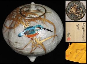 【 鈴木爽司 】最上位作 色絵金銀彩翡翠之図香炉 共箱 保証