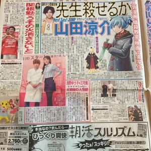 2014.8/27新聞記事 山田涼介関根麻里関根勤三宅健浅野ゆう子ふなっしーオーランド・ブルーム