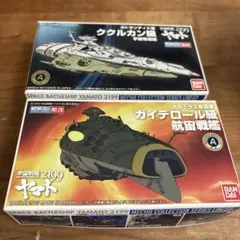 宇宙戦艦ヤマトメカコレクション2199 ククルカン級宇宙駆逐艦　ガイデロール級