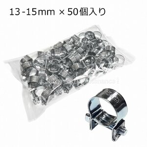 ホースバンド 13-15mm 50個入り エンデュララスト フューエルホース 燃料ホース クランプ 13311460928