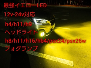 M-雨に夕方に強い★世界最強　69500LM/3000K/200W イエロー[黄色LEDフォグ/ヘッドライトpsx24W /HB4//PSX26W/HB3/H10/　H4