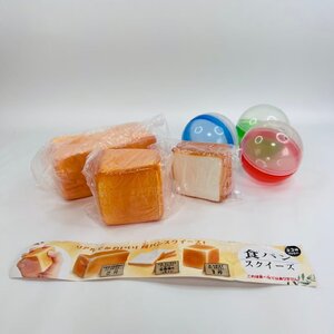 【新品未開封】食パン スクイーズ 全3種 コンプリートセット