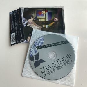 びいどろ心中 -一夜の夢 熊野宗一の場合- 【やじまのぼる】ステラワース限定盤特典ドラマCD「夜半、前庭にて」