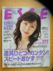 エッセ ESSE 2007年5月号★山口もえ表紙☆山瀬まみ★菊地凛子☆観月ありさ