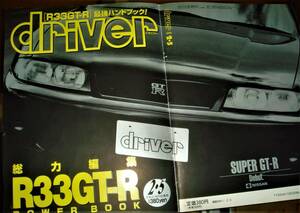 ☆日産スカイラインGT-R☆当時物/貴重記事広告☆★No.2505☆検：カタログ ポスター風 旧車 ミニカーカスタムホイール★R33★RB26DETT☆