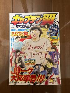 ★☆【グランドジャンプ増刊】キャプテン翼マガジン vol.3☆★