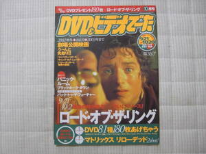 雑誌●DVD＆ビデオでーた 2002/10　ロード・オブ・ザ・リング　パニック・ルーム