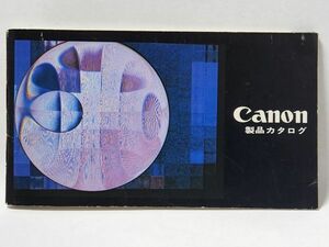 【良品】 Canon キヤノン 製品カタログ #142i