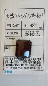 天然　大粒　アルマンディンガーネット　ルース　16ｘ14ｘ6.3ｍｍ、　16.484ct　ソーティング付き