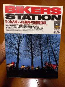 バイカーズステーション_176 特集/おすすめ良いバイク NS400R CB1000SF K75 K100 K1100 SB6 DUCATI/851 888 TDM850 SV400 SV650 ZZ-R1100