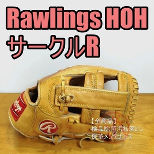 ローリングス HOH サークルR 内野用 軟式グローブ