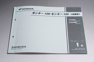 ホンダ純正モンキー125パーツリスト1版Z125Mk/Z125MAk