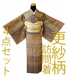 きものしらゆり 身丈152cm 裄64cm 10～5月 Ｓ寸 更紗柄 横断 訪問着 袋帯 帯揚げ 帯〆 セット 正絹 身長146cm～153cmの方に最適 I142