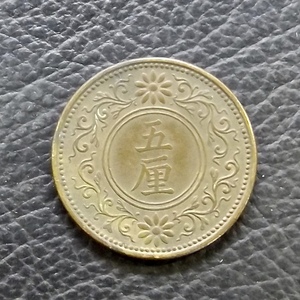 5厘青銅貨 大正8年 送料無料 （19905）硬貨 古銭 アンティーク　日本 貨幣 近代 コレクション コイン