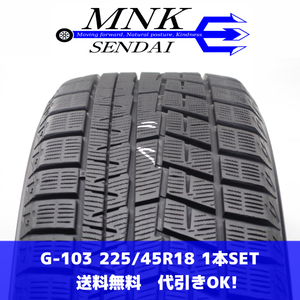 G-103(送料無料/代引きOK)ランクE 中古 バリ溝 225/45R18 ヨコハマ アイスガードiG60 2018年 8分山 スタッドレス 1本 エアーチェック済み♪