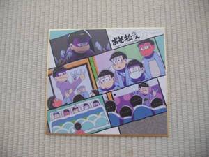 ☆おそ松さん　トレーディングミニ色紙　Ｖｏｌ.１　全松　風邪　未使用新品☆