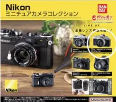 ガチャ Nikon ミニチュアカメラコレクション