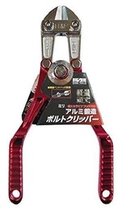 H&H アルミ 鍛造 ボルトクリッパー HAC-220R レッド