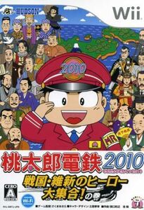 桃太郎電鉄2010 戦国・維新のヒーロー大集合！の巻/Wii