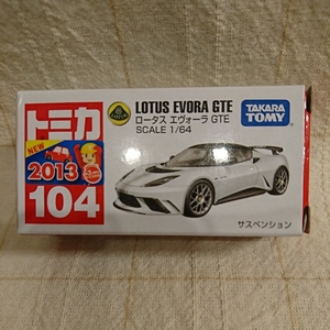 トミカ No.104 ロータスエヴォーラ GTE