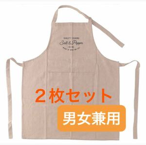 ２枚セット ベージュ【未開封新品】エプロン シンプル 大人用 男女兼用サイズ ポケット付