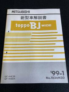 ◆(30109)三菱　トッポBJワイド　toppoBJ WIDE　