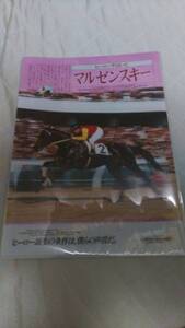 JRA マルゼンスキー クリアファイル ヒーロー列伝 競馬 来場ポイントキャンペーン ウマ娘