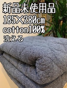 新品☆185×280cm厚み1.5cm♪コットン100％キルトラグ♪洗える〇B143