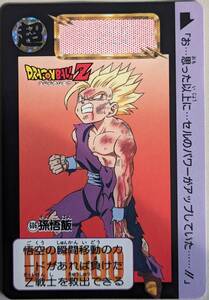 美品　ドラゴンボールＺ　1993年　カードダス NO606孫悟飯　（b-10）