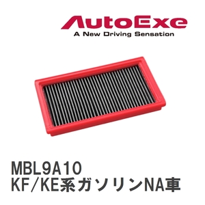 【AutoExe/オートエグゼ】 エアフィルター マツダ CX-5 KF/KE系ガソリンNA車 [MBL9A10]