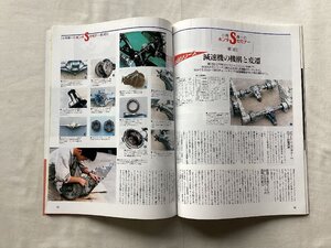 ★[A64077・ASシリーズ ホンダS800 減速機の機構と変遷 ] 小南寿一のホンダＳセミナー 第14回 。雑誌 Old-timer. ★