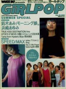 GiRLPOP 1999 SUMMER SPEED TRUE KiSS DESTiNATiON モーニング娘。 鈴木あみ 浜崎あゆみ hiro HITOE