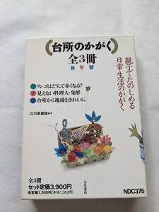 台所のかがく　全3巻