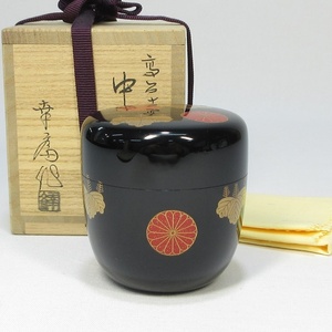 【A0395】茶道具　塗師 竹内幸斎　高台寺蒔絵　中棗　共箱　即決　送料無料