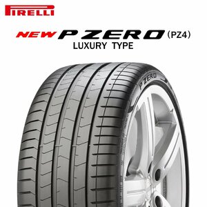 【新品 送料無料】2023年製 NEW P ZERO LUXURY PZ4 245/40R20 99Y XL NCS ELT PIRELLI