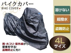 高品質 防炎 防水 超撥水 防塵 防犯 オックス300D セロー250/225 バイクカバー 厚手 ホンダ ヤマハ スズキ カワサキ 収納袋 耐熱 溶けない