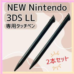 NEW Nintendo 3DS LL タッチペン ケース ソフト ブラック 黒