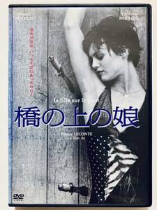 『橋の上の娘』中古DVD 監督：パトリス・ルコント（92分）吹替あり レンタル落ち cast：ヴァネッサ・パラディ/ダニエル・オートゥイユ