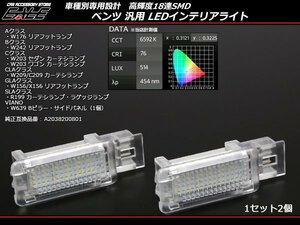 ベンツ汎用 W203/S203/W209/C209 LED カーテシランプ R-213