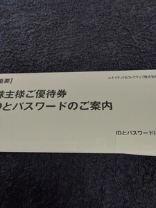 ★即決歓迎★ユナイテッド＆コレクティブ　株主優待 15000円分　2025・11・30まで